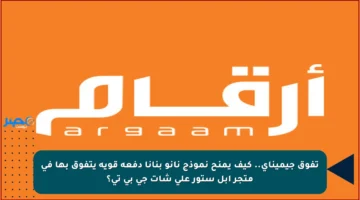 تفوق جيميناي.. كيف يمنح نموذج نانو بنانا دفعة قوية يتفوق بها في متجر أبل ستور على شات جي بي تي؟